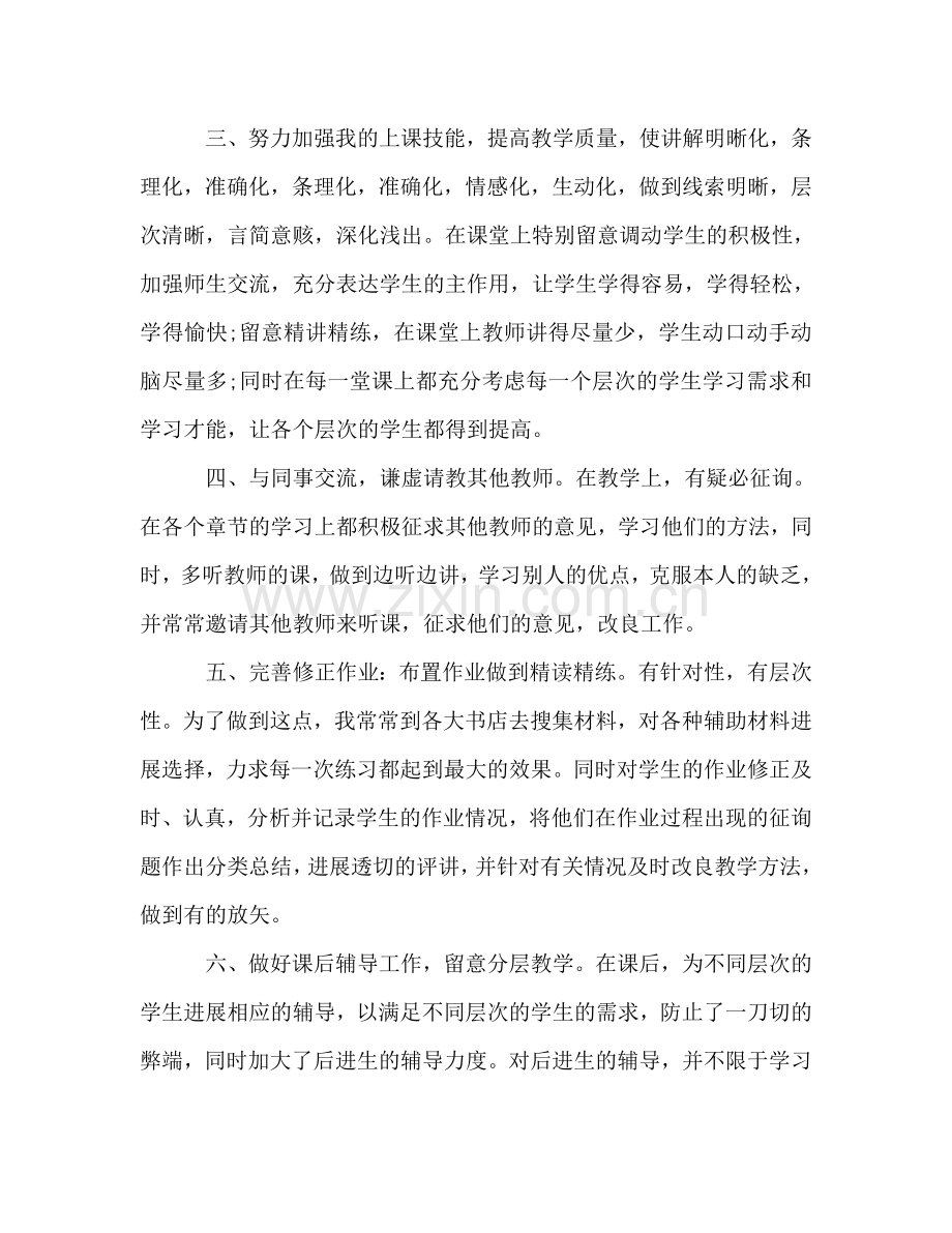 2024年教师个人工作参考总结（通用）.doc_第2页