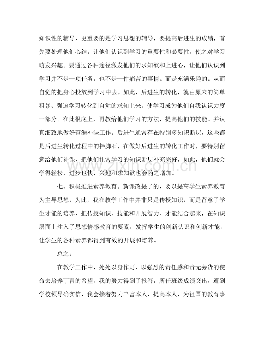 2024年教师个人工作参考总结（通用）.doc_第3页