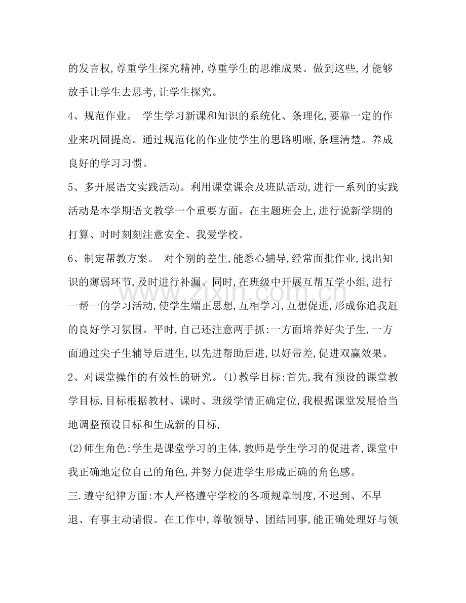 教师年度工作总结4.docx_第2页