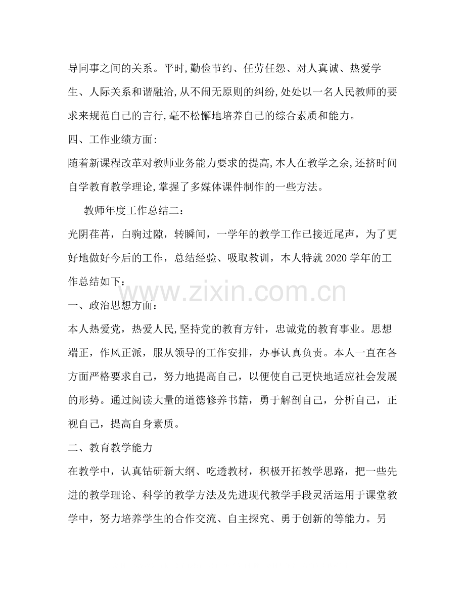 教师年度工作总结4.docx_第3页