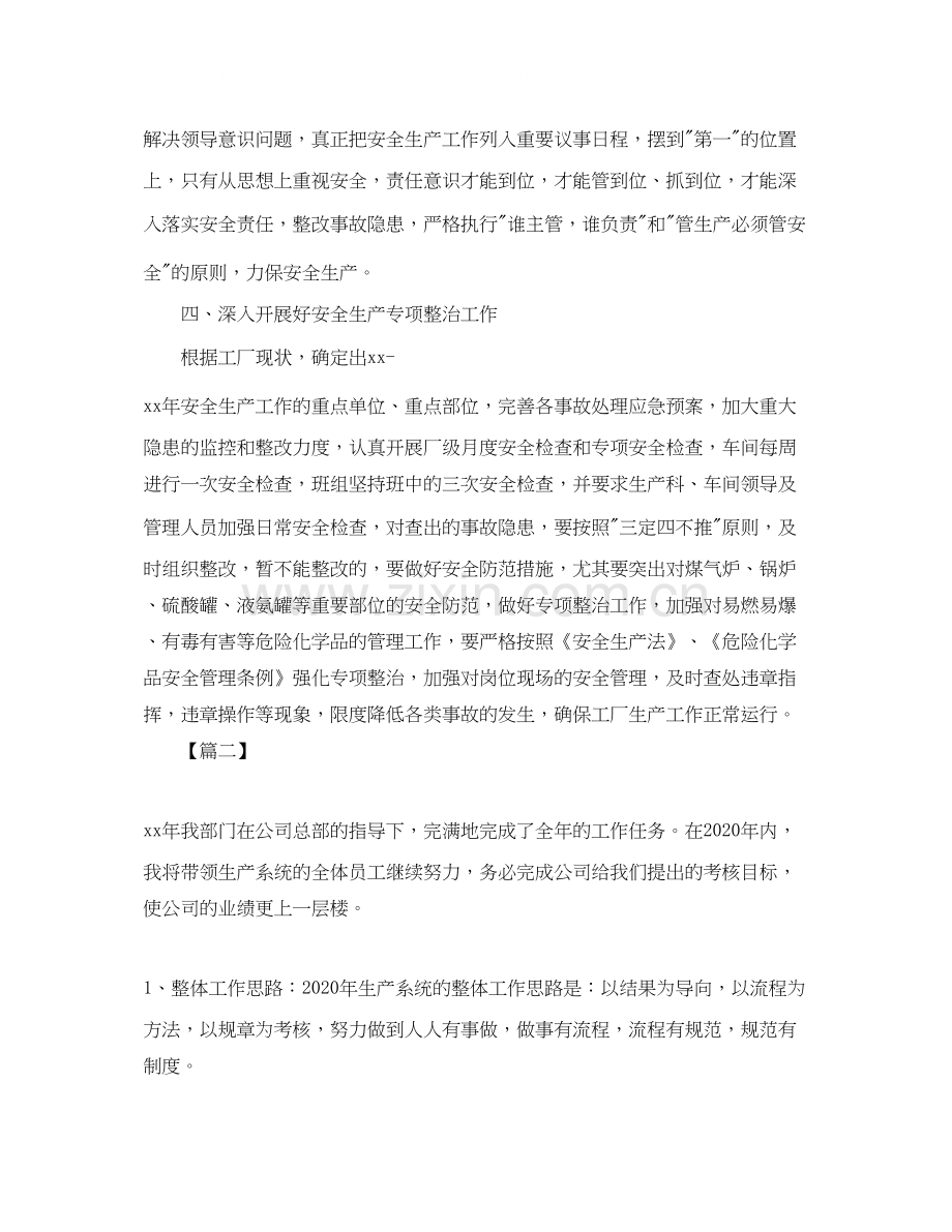 生产车间经理年度工作计划.docx_第2页