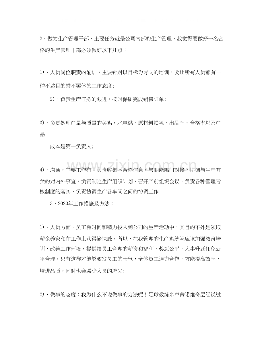 生产车间经理年度工作计划.docx_第3页