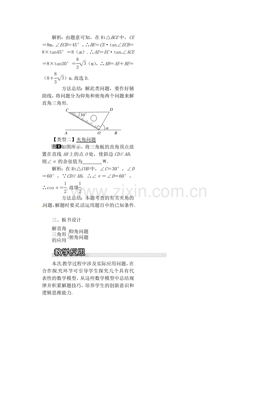 九年级数学上册 4.4 第1课时 仰角、俯角问题教案1 （新版）湘教版-（新版）湘教版初中九年级上册数学教案.doc_第2页