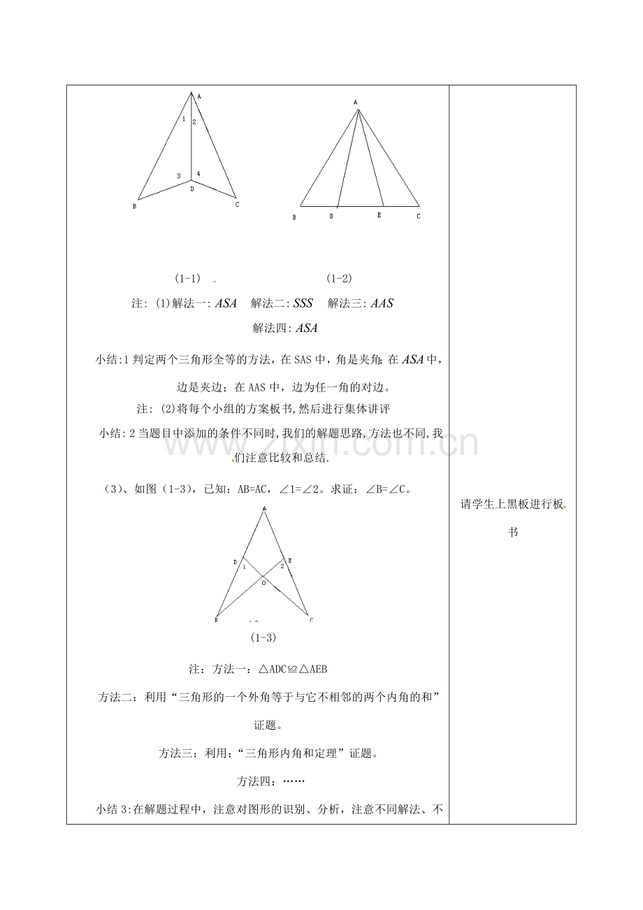 七年级数学下册 第11章图形的全等复习教案2 苏科版.doc_第2页