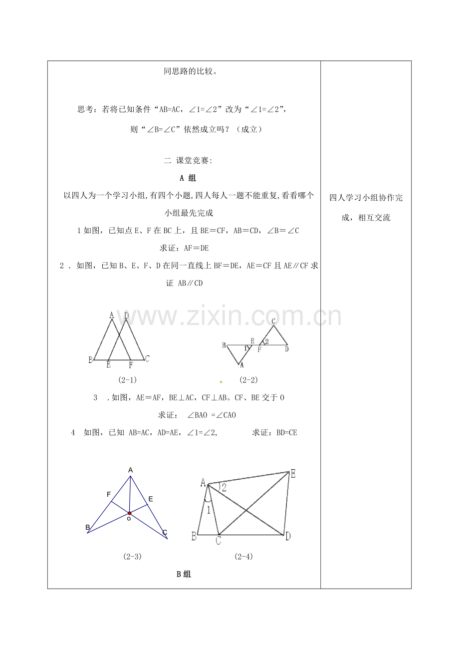 七年级数学下册 第11章图形的全等复习教案2 苏科版.doc_第3页