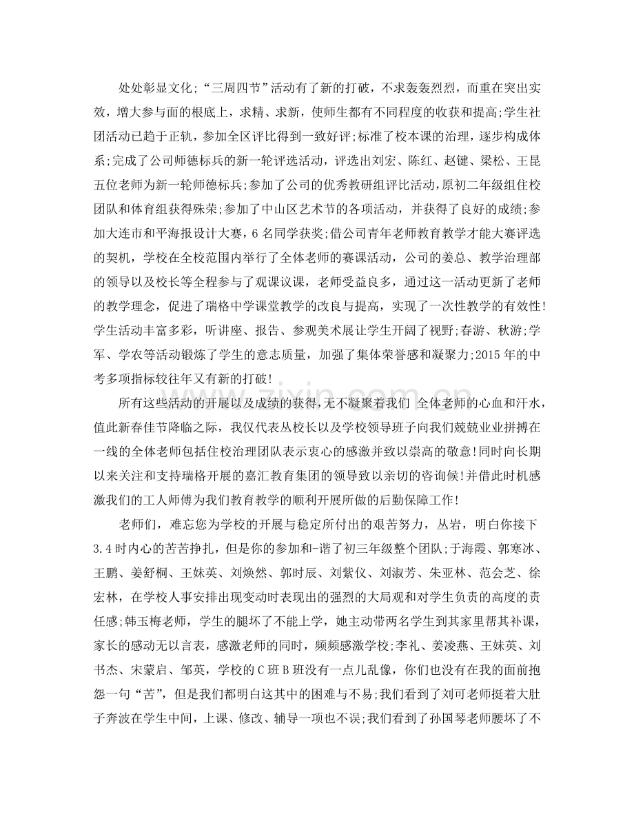 最经典的元旦晚会老师代表精彩致辞参考.doc_第3页