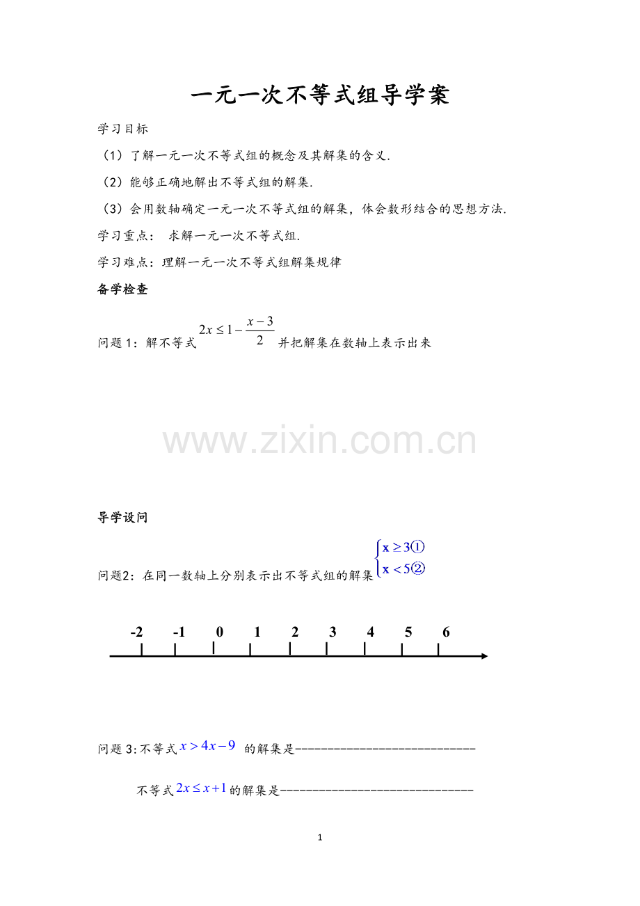 解一元一次不等式组.docx_第1页