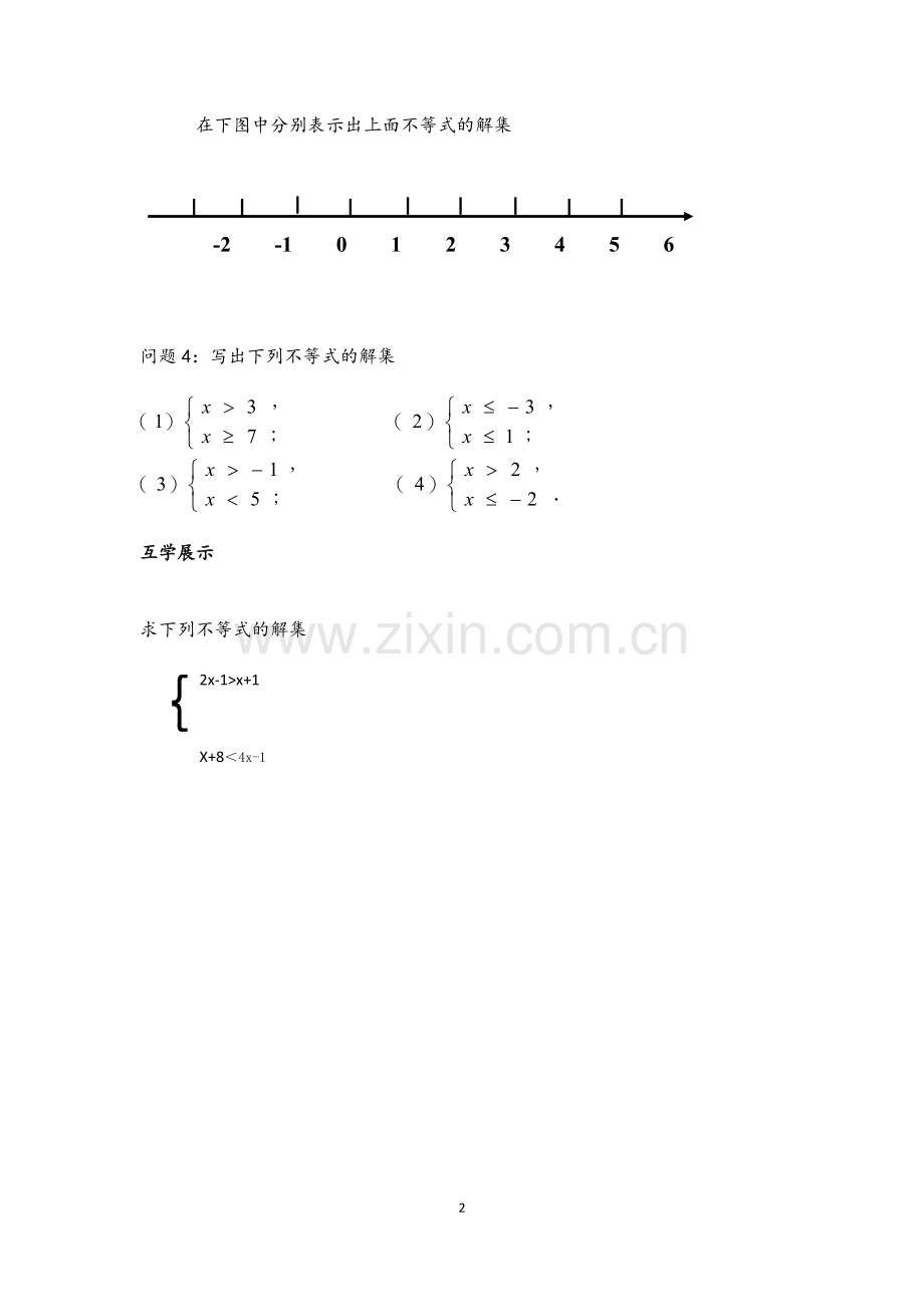 解一元一次不等式组.docx_第2页