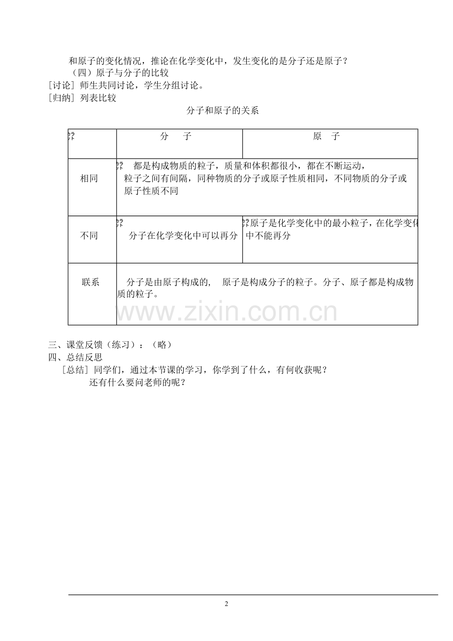 分子和原子第二课时.doc_第2页