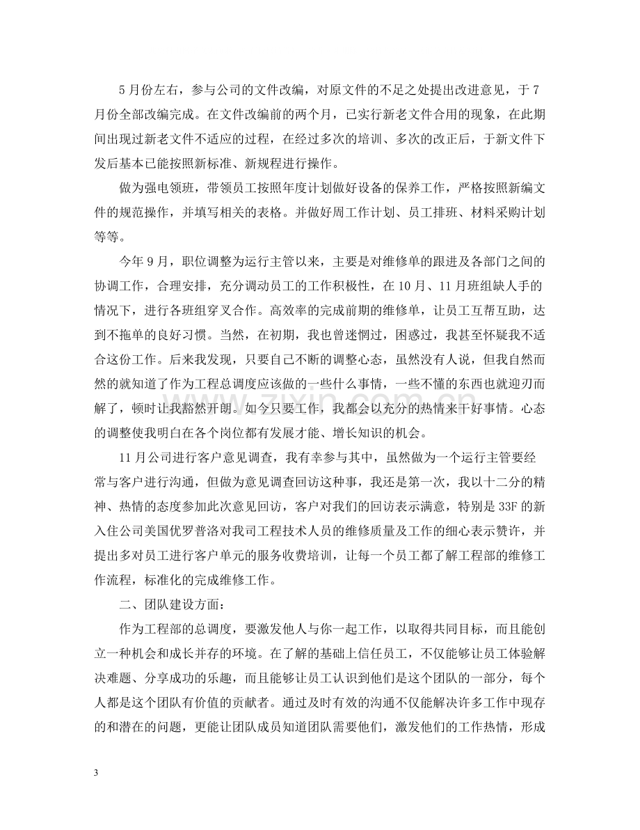 关于工程部主管个人年终总结5篇.docx_第3页