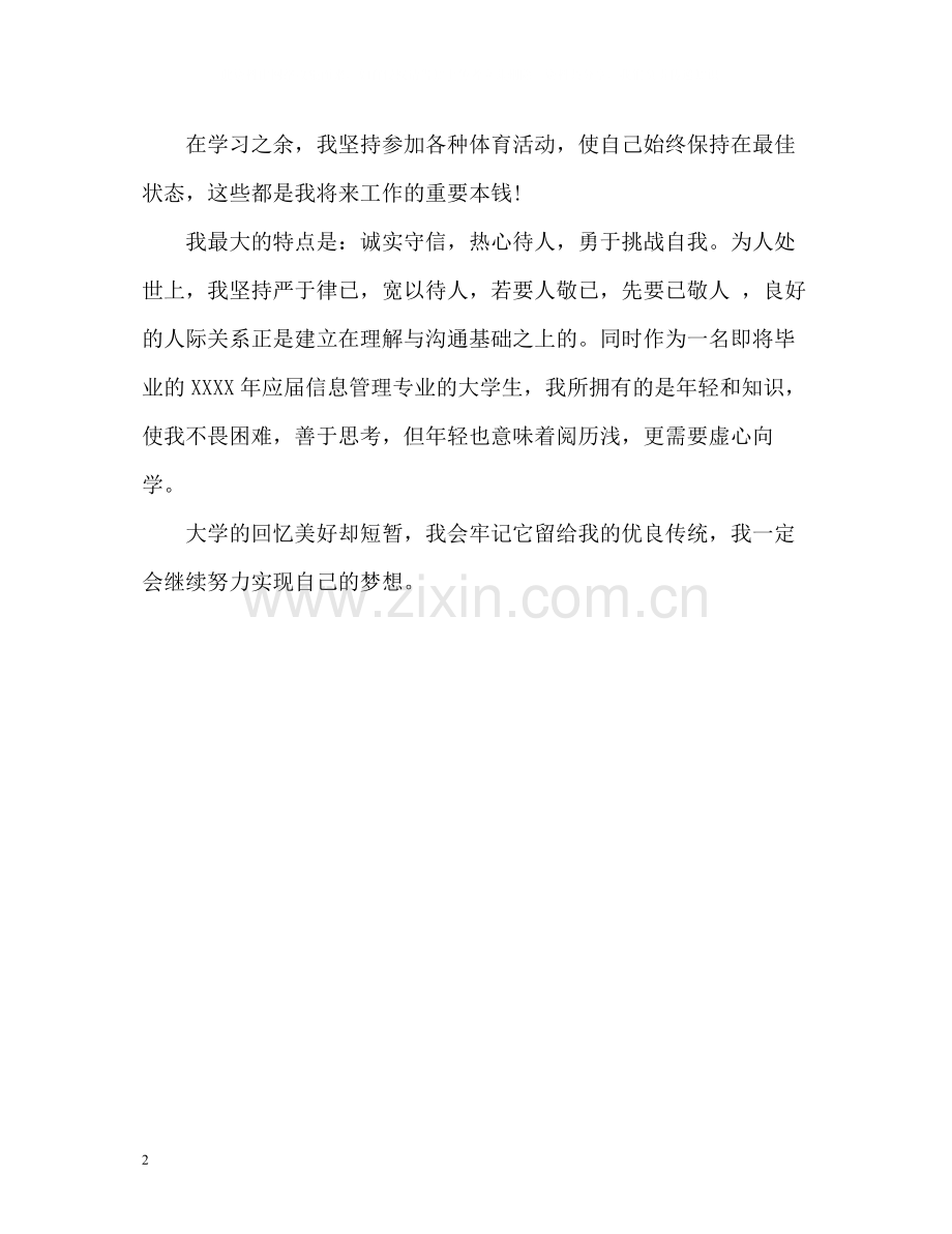 大学优秀毕业生自我评价.docx_第2页