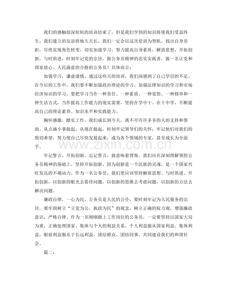 公务员个人初任培训总结范文.docx_第2页