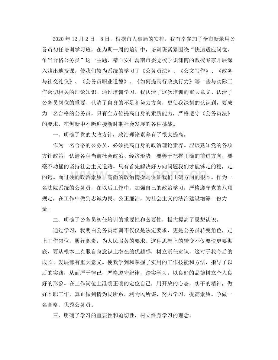 公务员个人初任培训总结范文.docx_第3页