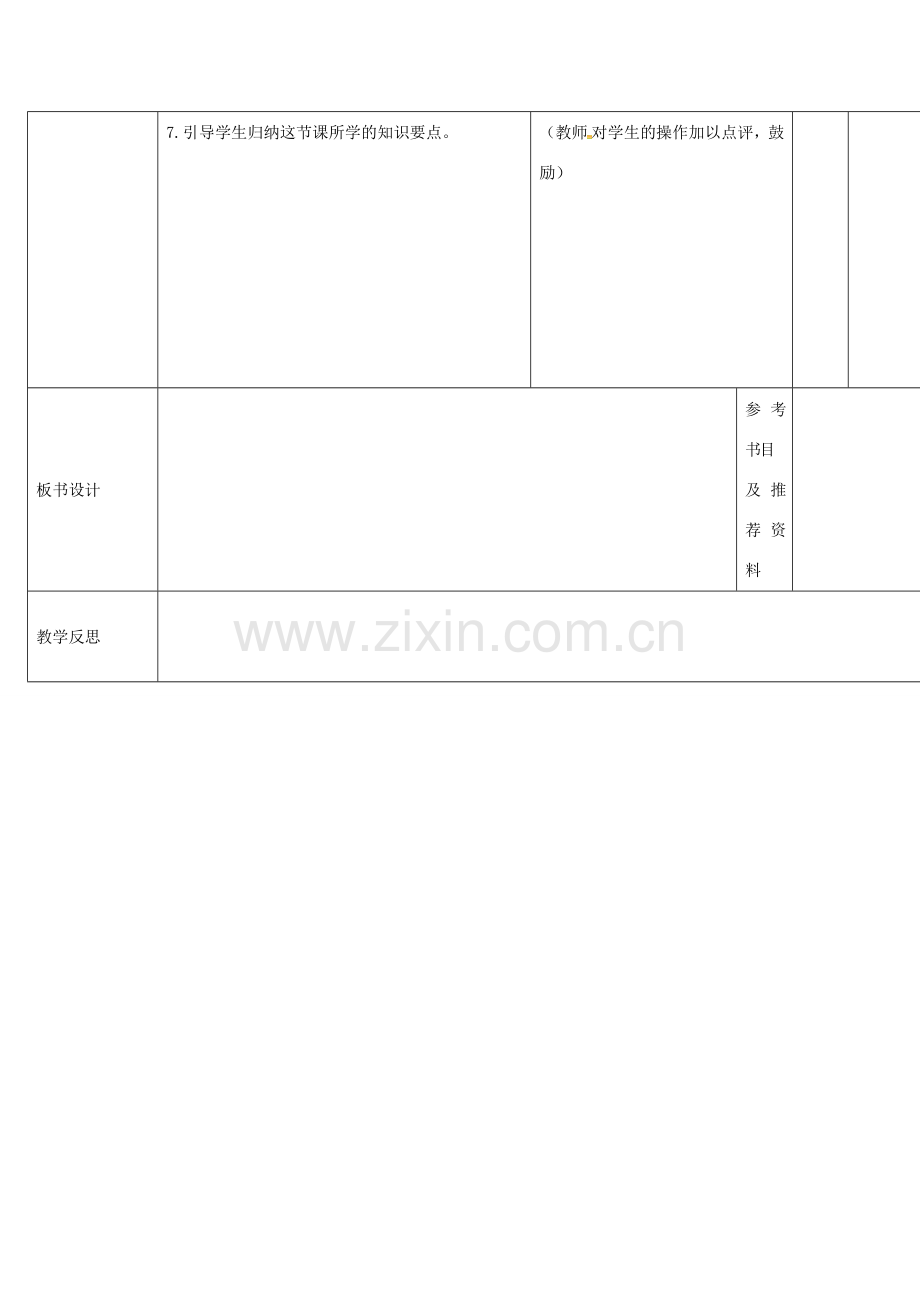 四川省华蓥市明月镇九年级数学上册 24.3 正多边形和圆教案2 （新版）新人教版-（新版）新人教版初中九年级上册数学教案.doc_第2页