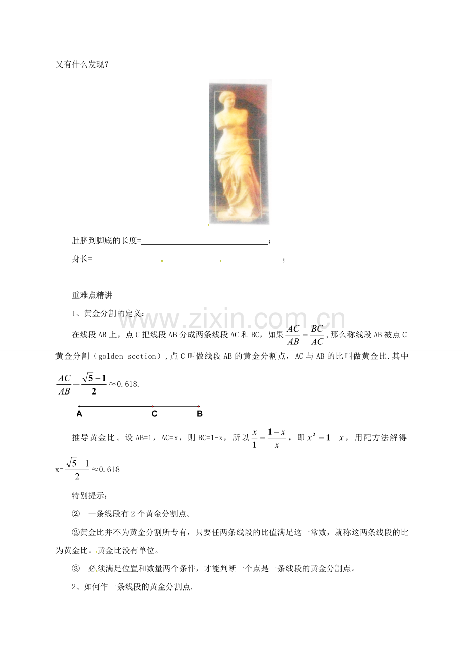 九年级数学上册 18.2 黄金分割教案 （新版）北京课改版-北京课改版初中九年级上册数学教案.doc_第2页