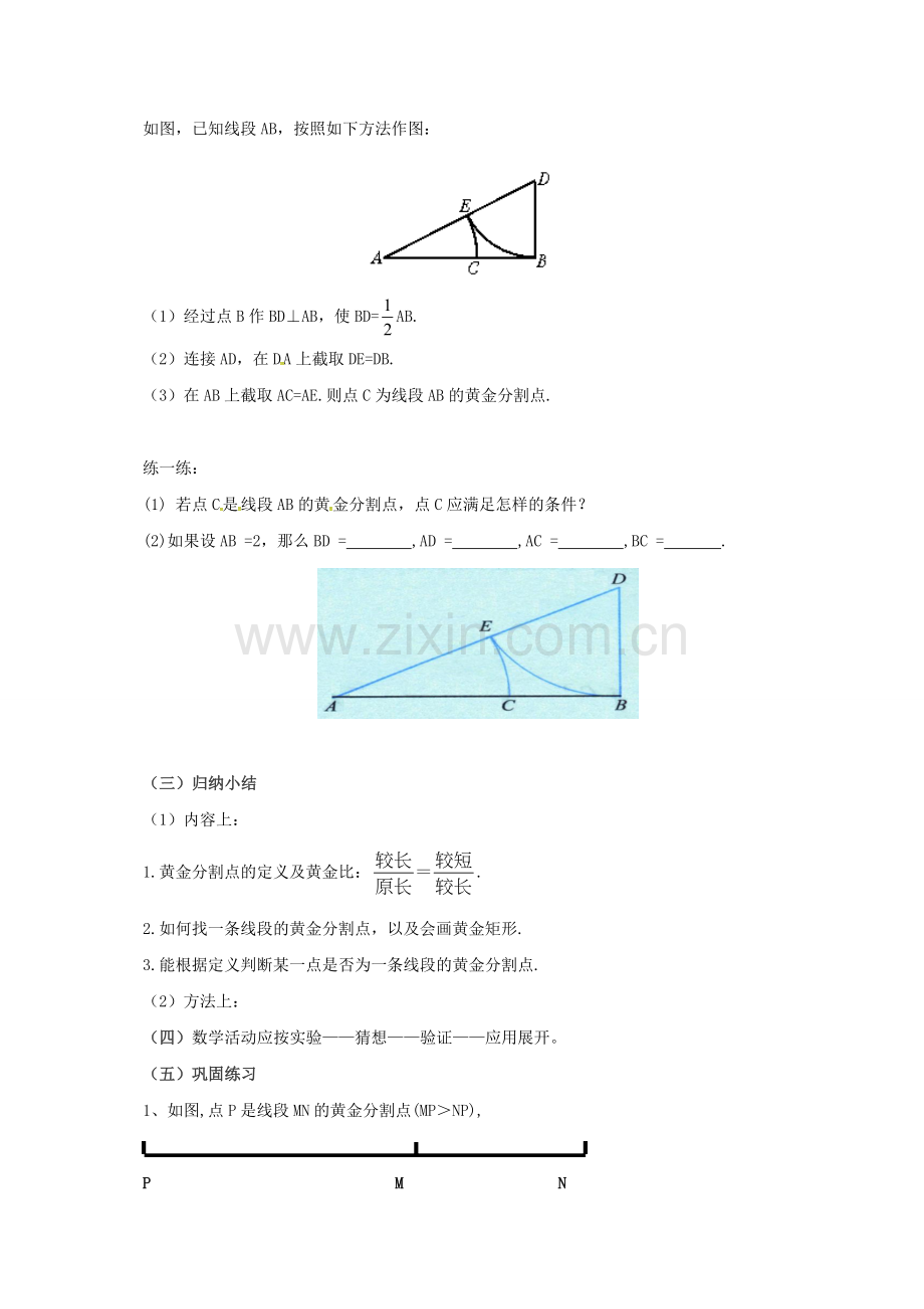 九年级数学上册 18.2 黄金分割教案 （新版）北京课改版-北京课改版初中九年级上册数学教案.doc_第3页