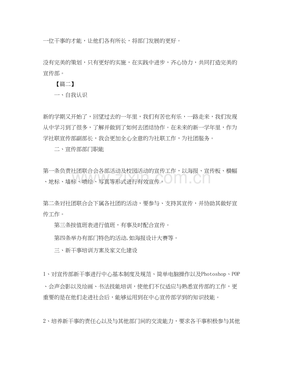 学生会宣传部干事工作计划例文.docx_第3页