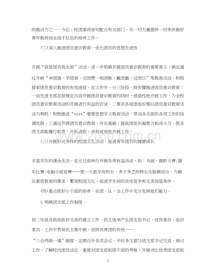 初校团支部工作计划.docx_第2页