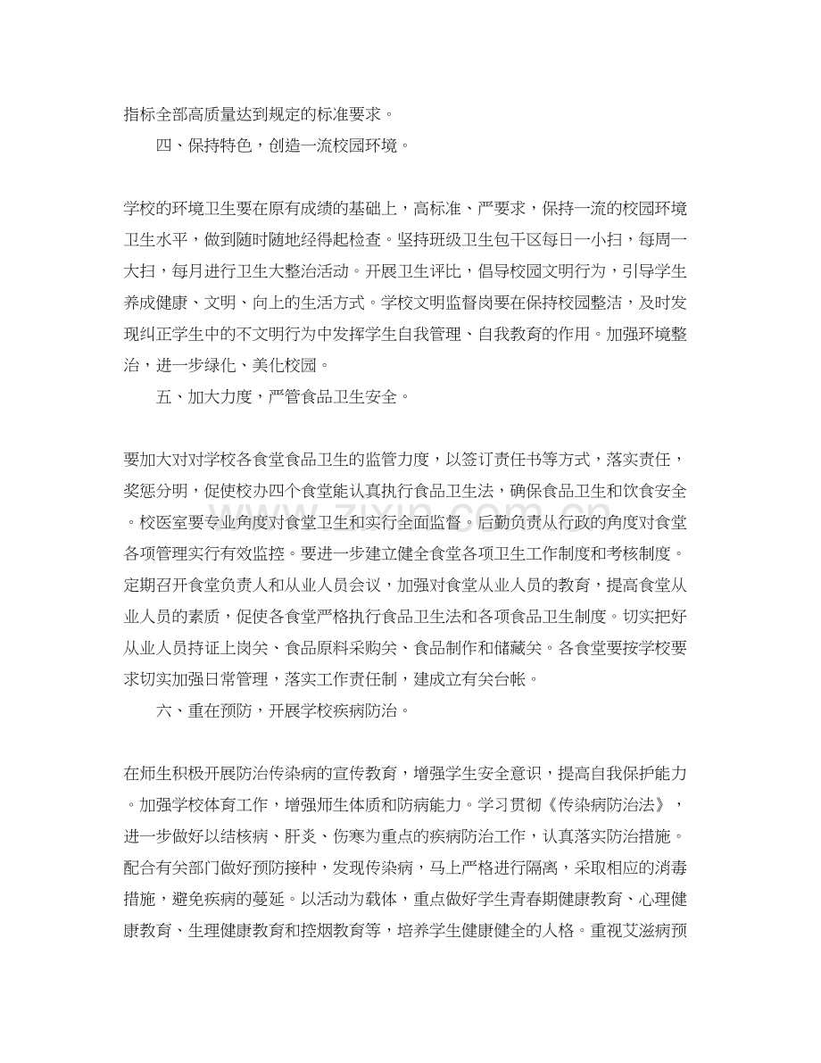 爱国卫生的月工作计划.docx_第2页