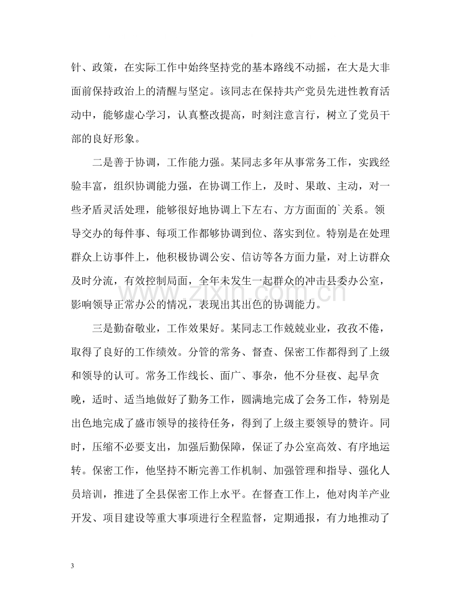 个人工作表现自我评价精.docx_第3页