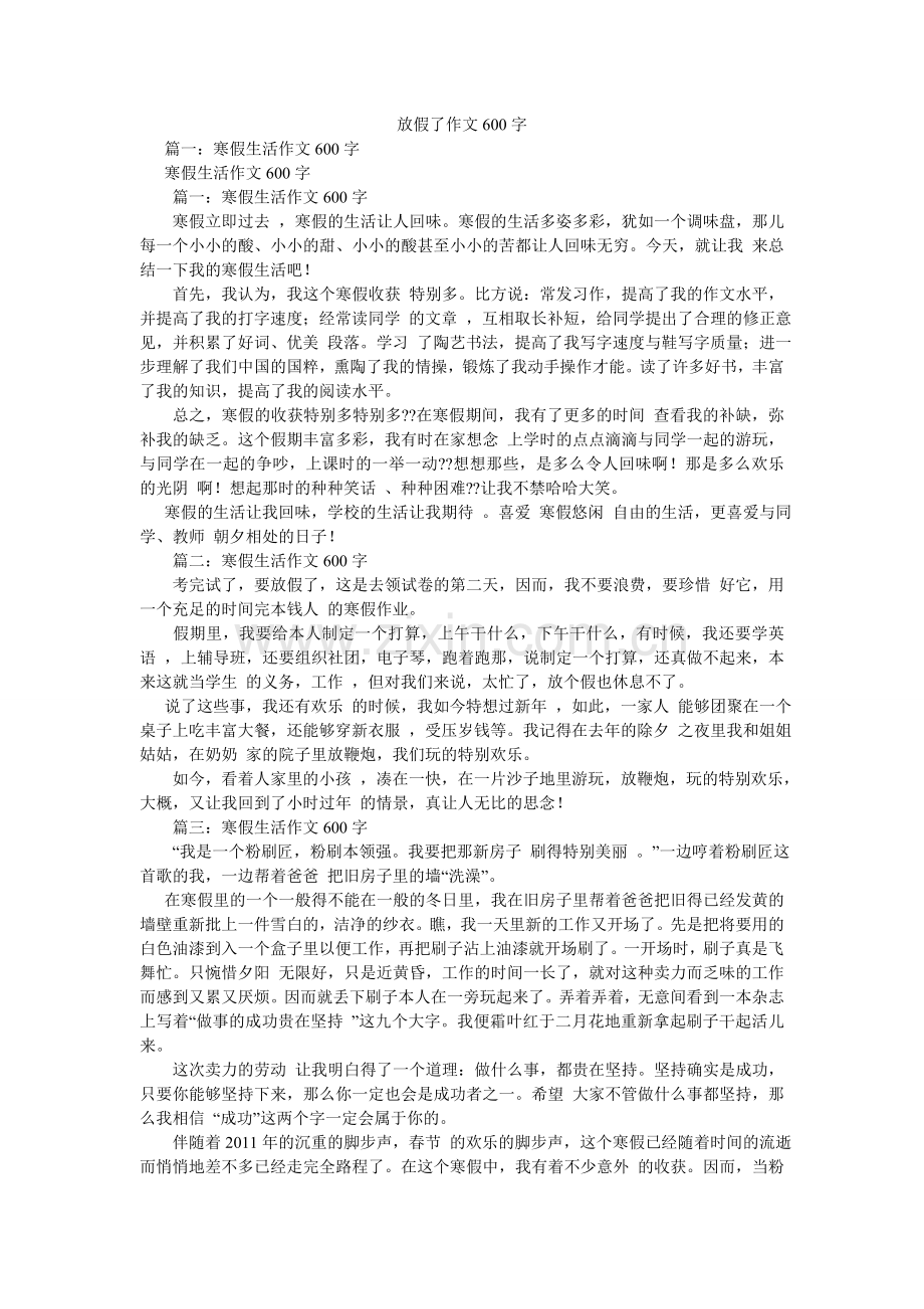 放假了作文600字.doc_第1页