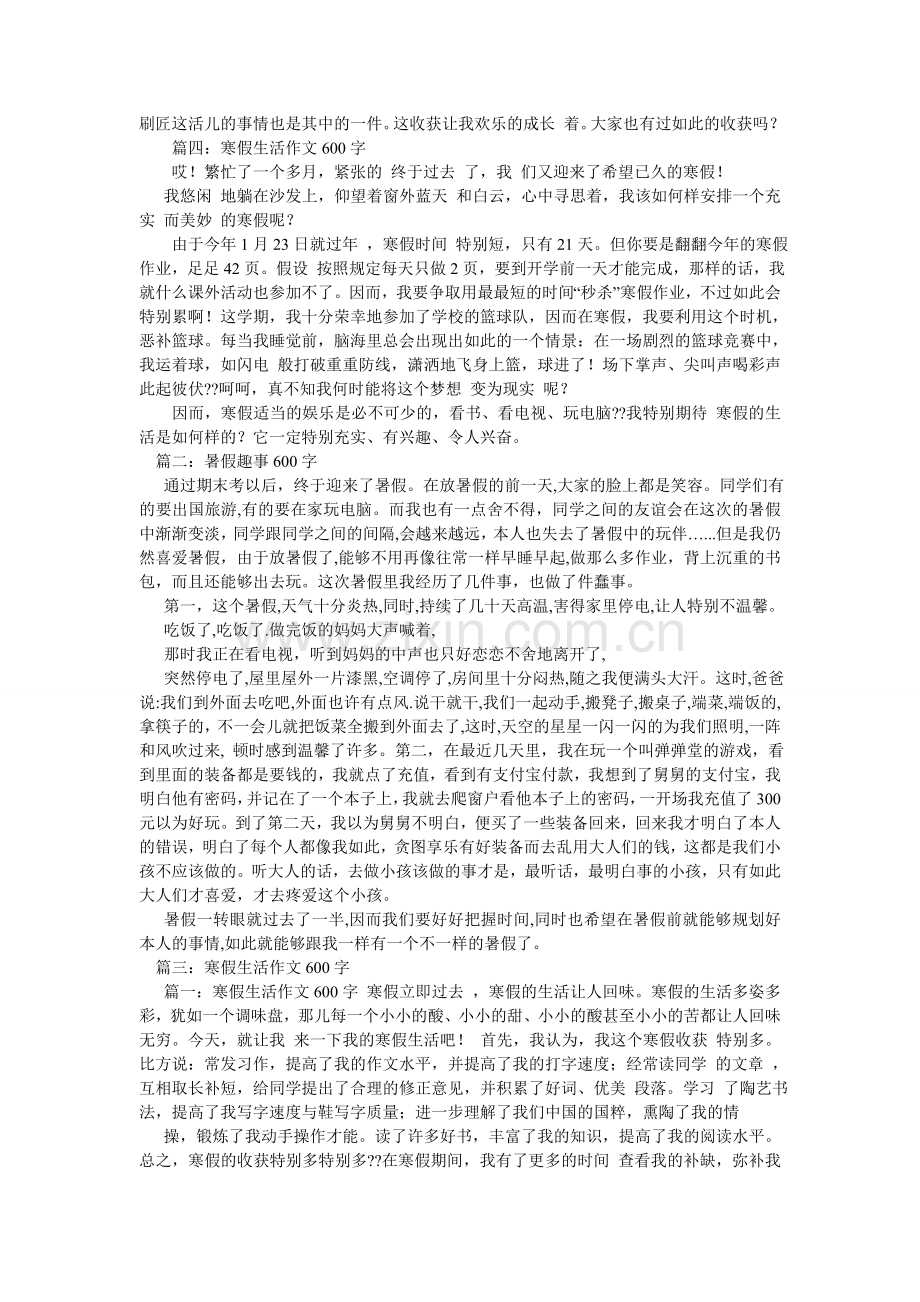 放假了作文600字.doc_第2页