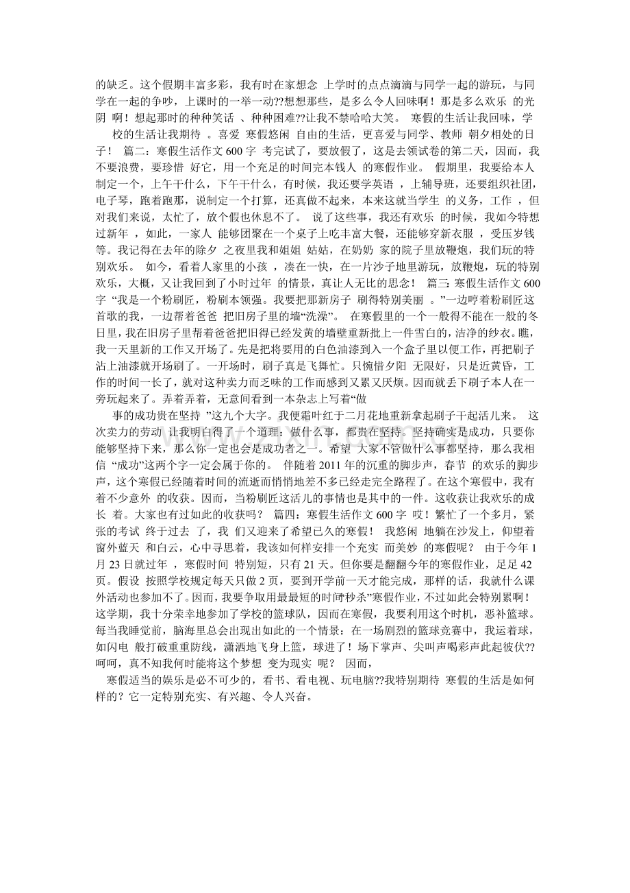 放假了作文600字.doc_第3页