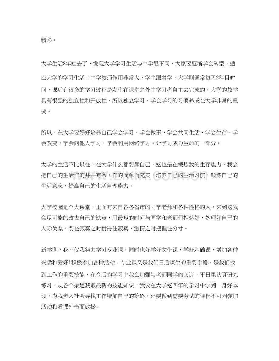 大学年个人学习工作计划.docx_第3页