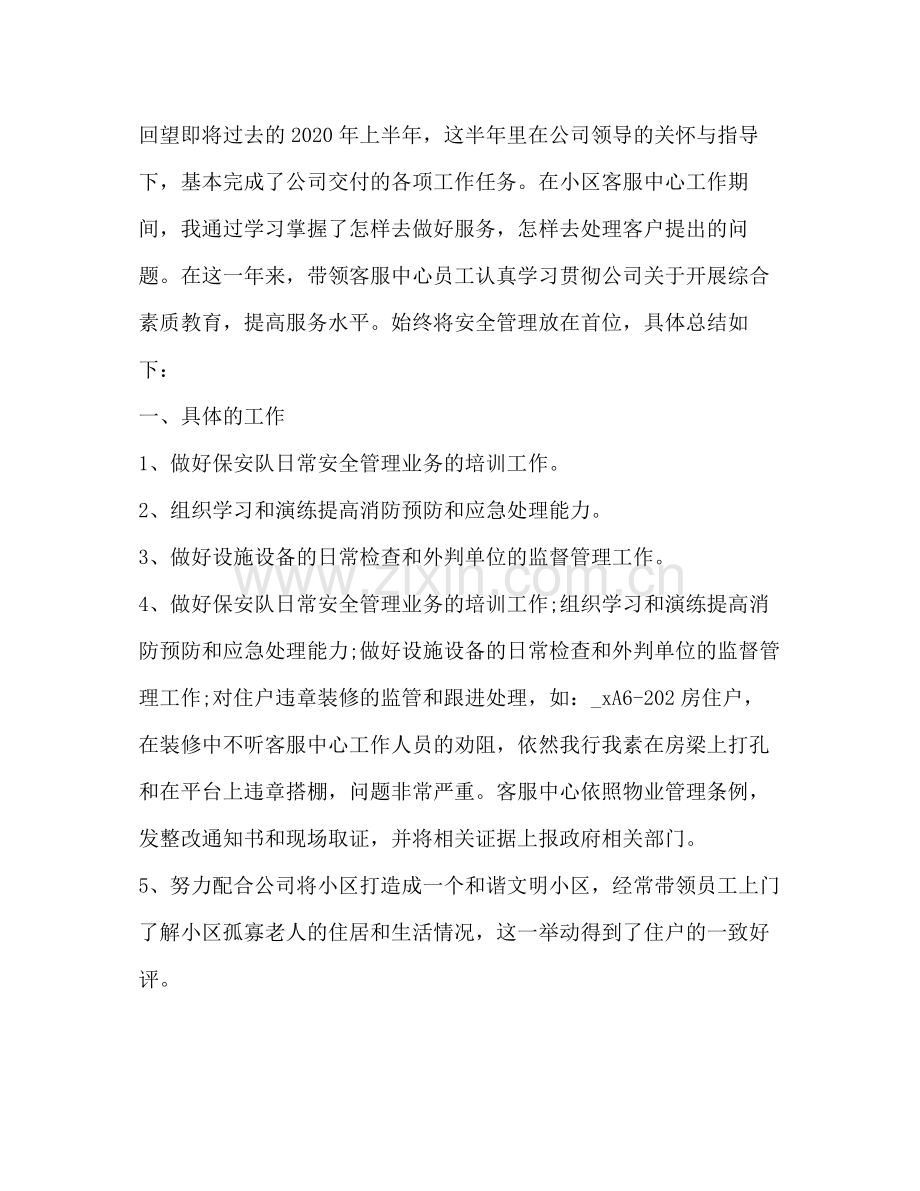 保安个人上半年工作总结.docx_第3页