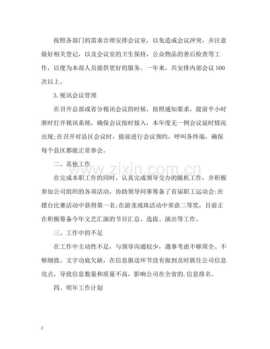 会议接待个人工作自我总结.docx_第2页