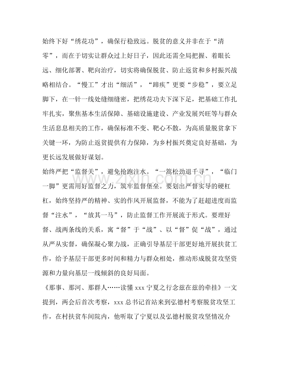 决胜脱贫攻坚工作总结心得2.docx_第2页