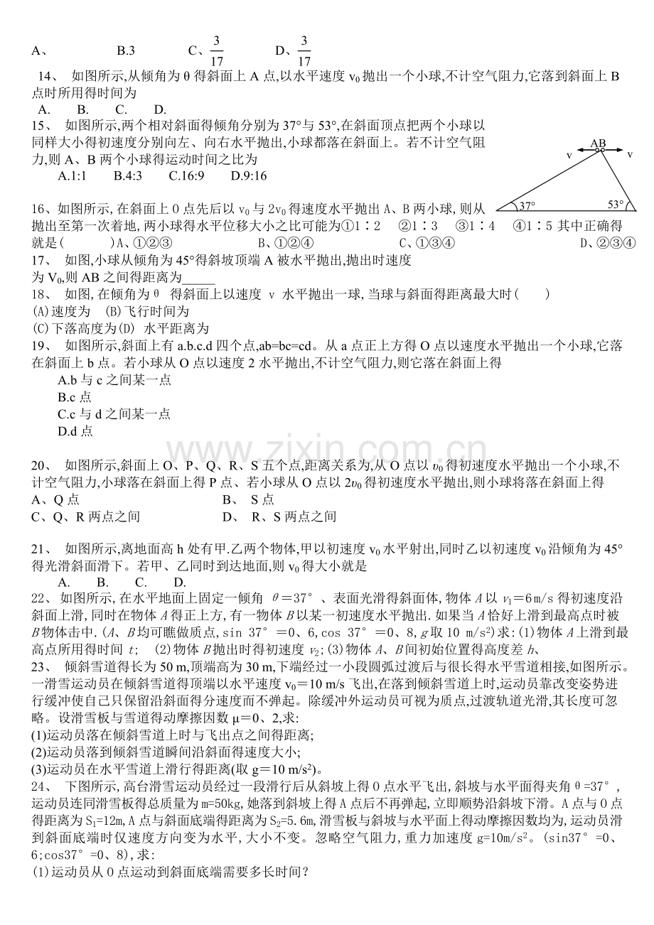 平抛运动练习题(含答案).doc_第2页