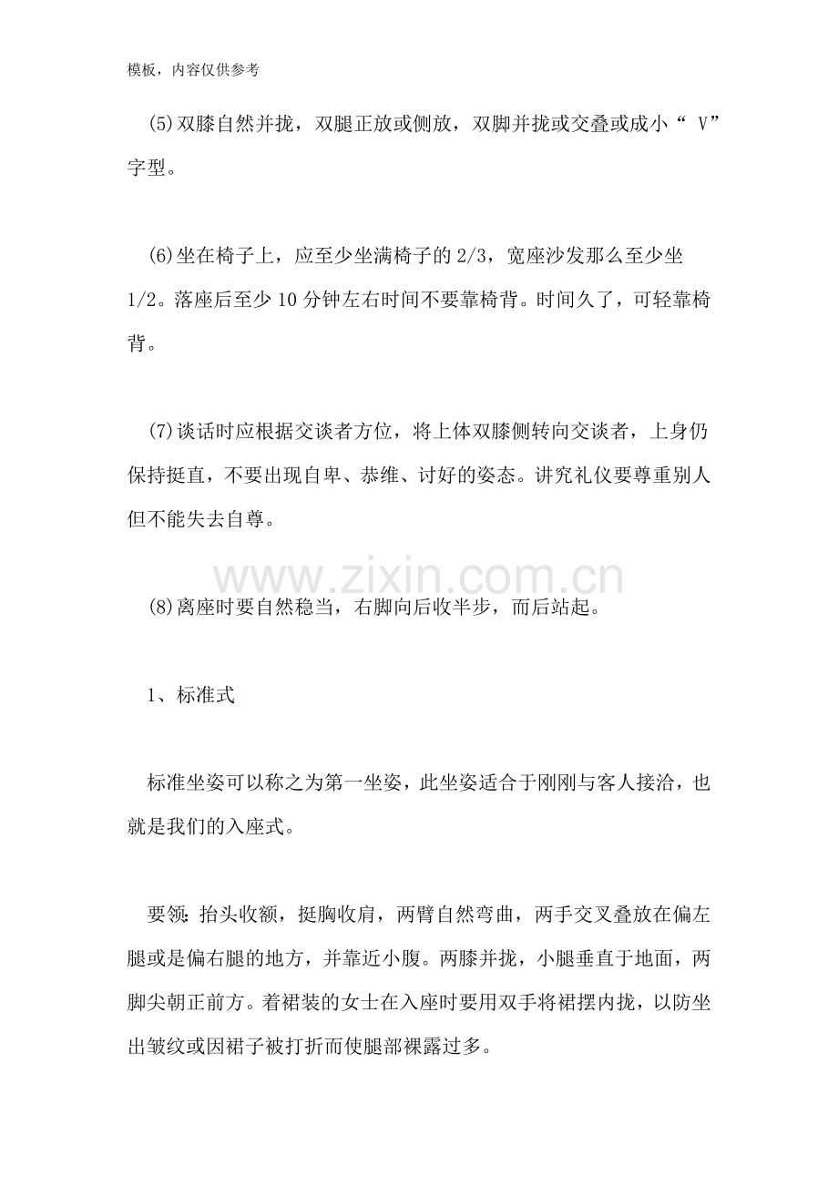 商务礼仪女士坐姿礼仪.doc_第2页