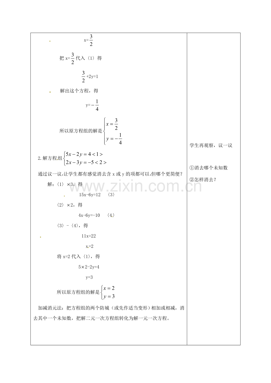 七年级数学下册 10.3解二元一次方程组(第2课时)教案1 苏科版.doc_第2页