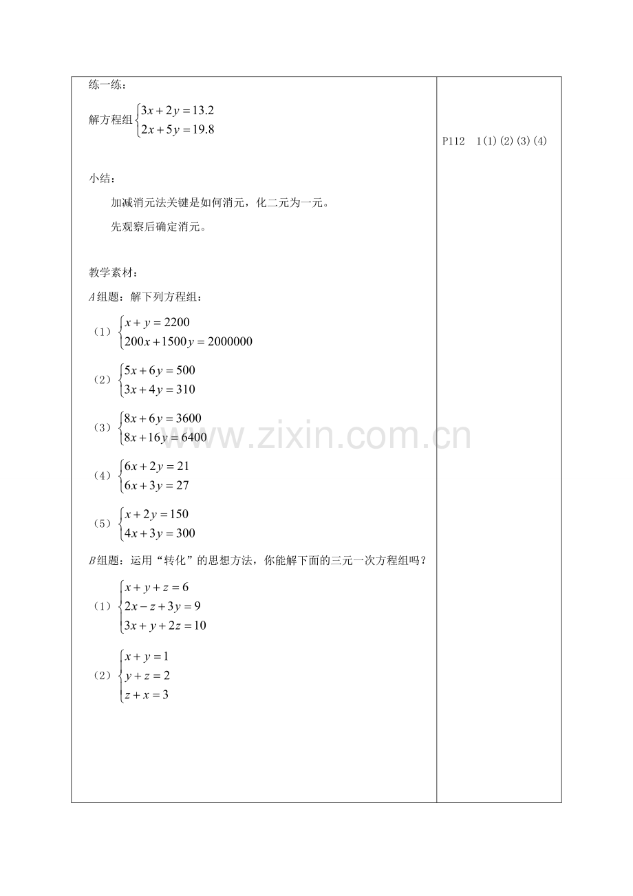 七年级数学下册 10.3解二元一次方程组(第2课时)教案1 苏科版.doc_第3页