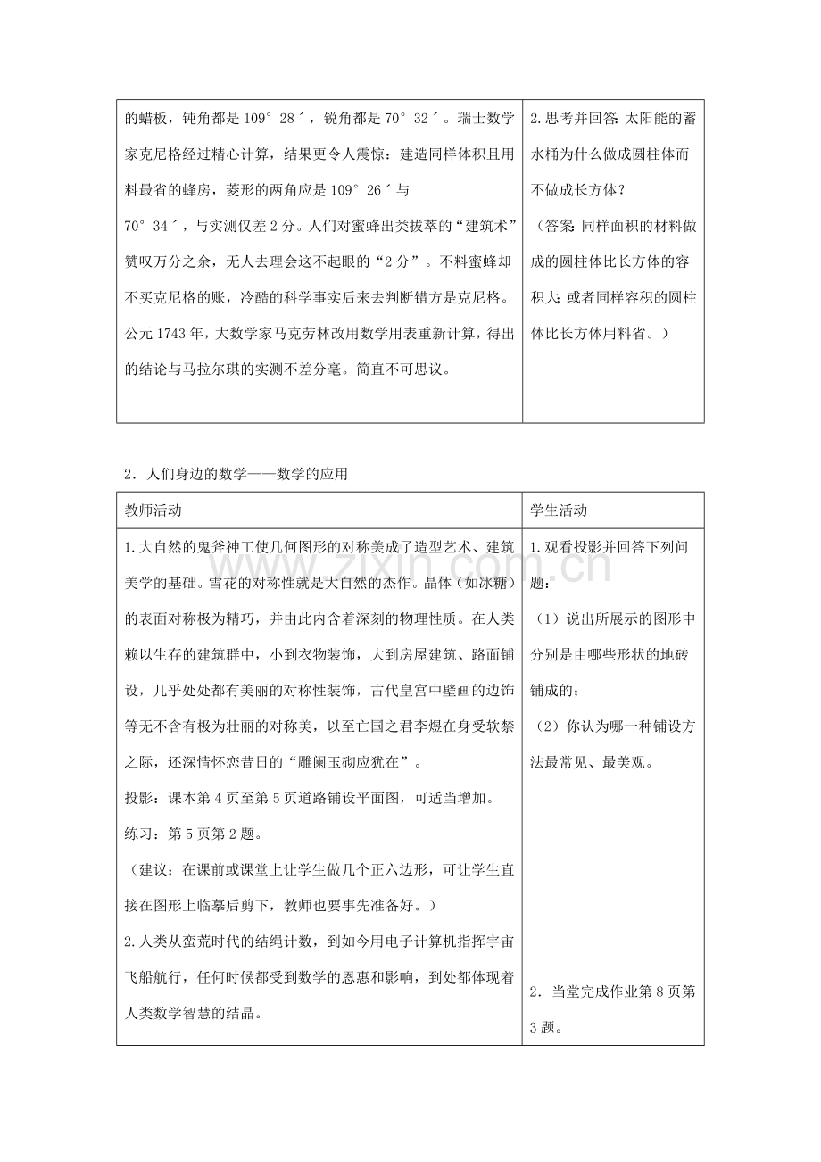 七年级数学上册 第一章 走进数学世界 1 数学伴我们成长教案2 （新版）华东师大版-（新版）华东师大版初中七年级上册数学教案.doc_第2页