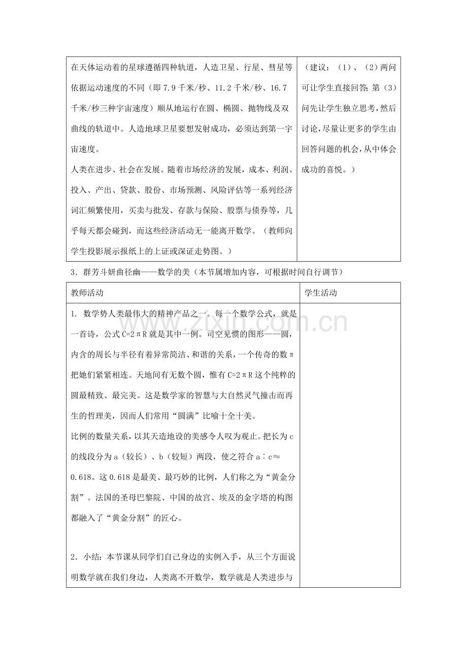 七年级数学上册 第一章 走进数学世界 1 数学伴我们成长教案2 （新版）华东师大版-（新版）华东师大版初中七年级上册数学教案.doc_第3页