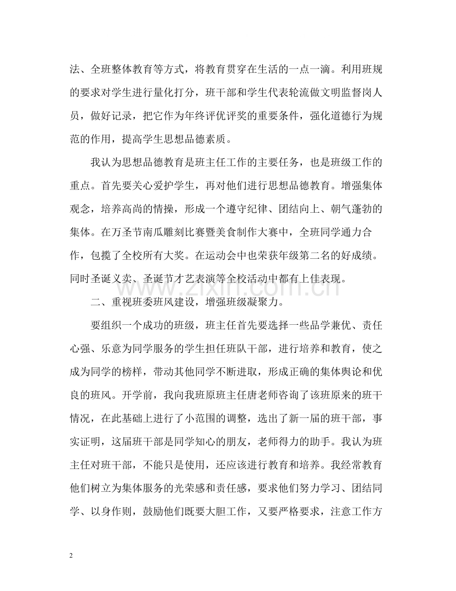 初三班主任上半年工作总结.docx_第2页