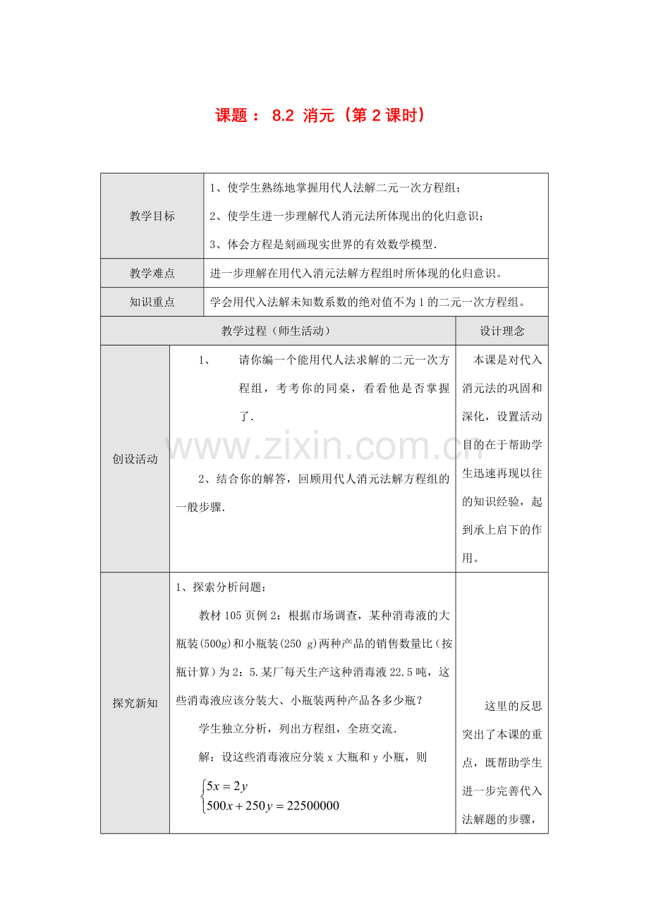 七年级数学下册8.2 消元(第2课时)教案新人教版.doc_第1页