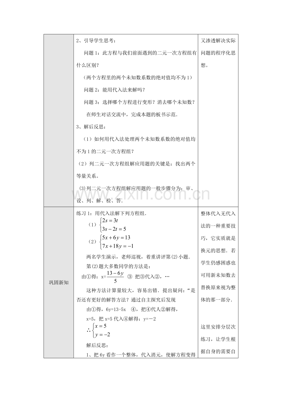 七年级数学下册8.2 消元(第2课时)教案新人教版.doc_第2页