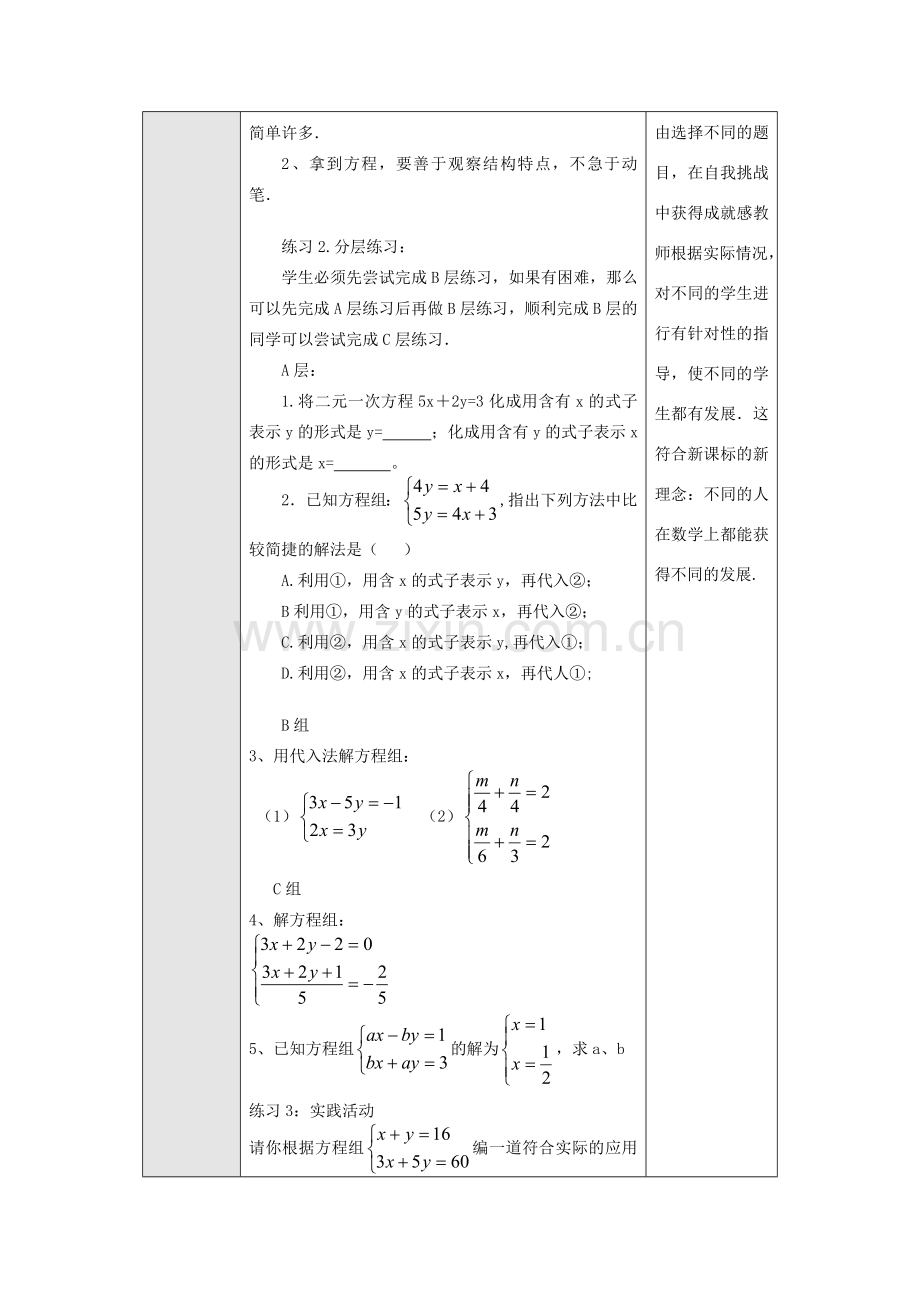 七年级数学下册8.2 消元(第2课时)教案新人教版.doc_第3页