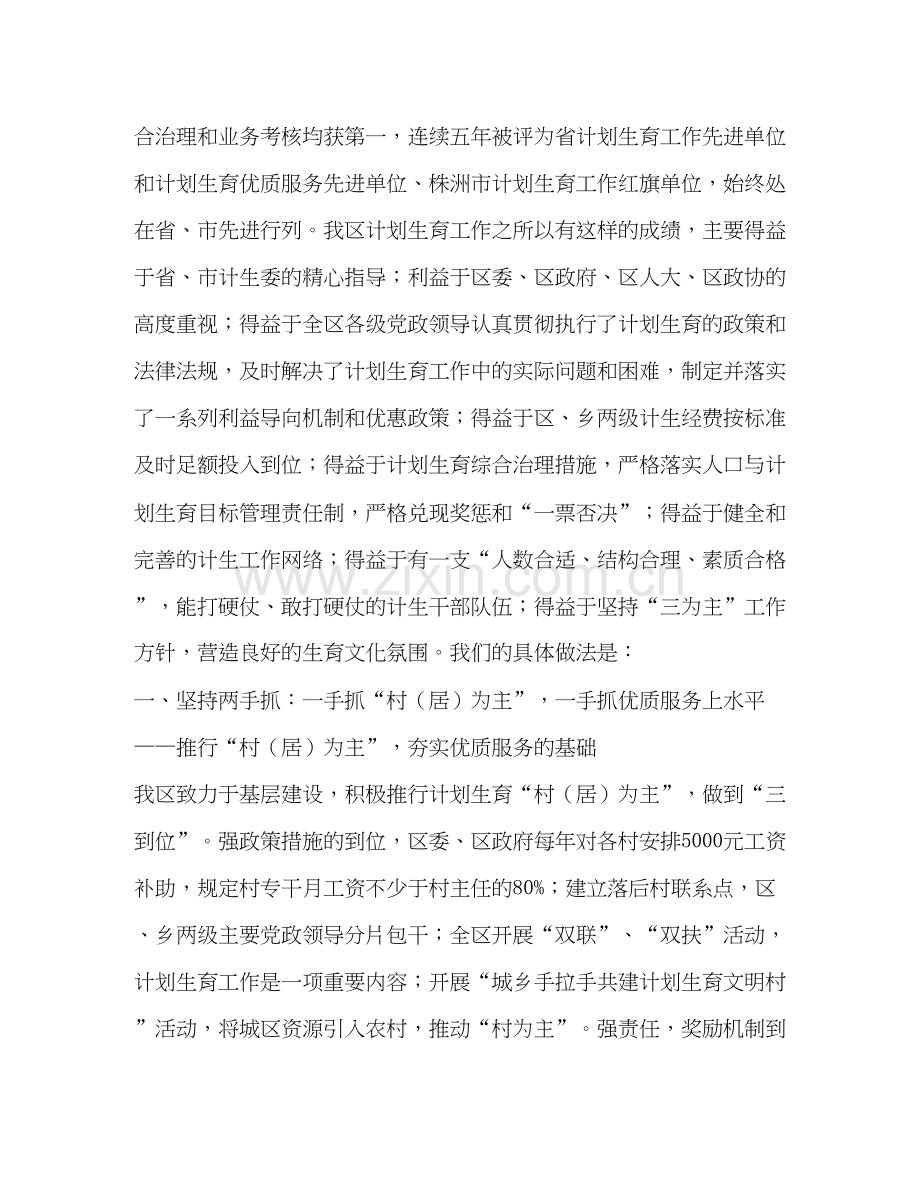 申报省人口与计划生育模范区汇报材料2).docx_第2页