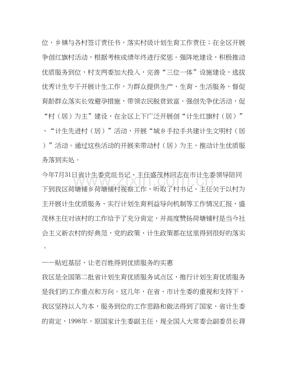 申报省人口与计划生育模范区汇报材料2).docx_第3页