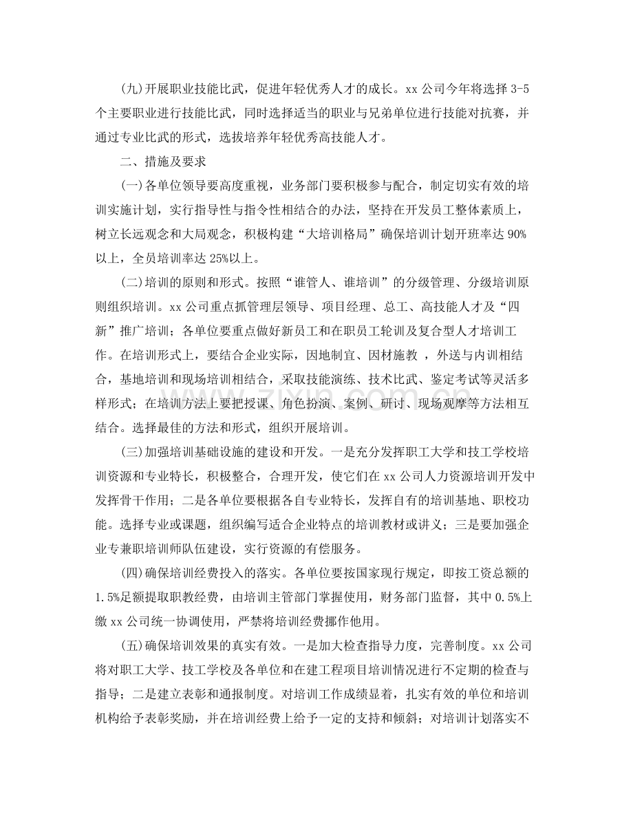 2020年企业员工培训计划范文.docx_第3页