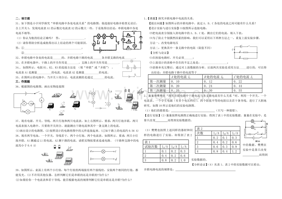 第五章电流及电路练习二.doc_第2页