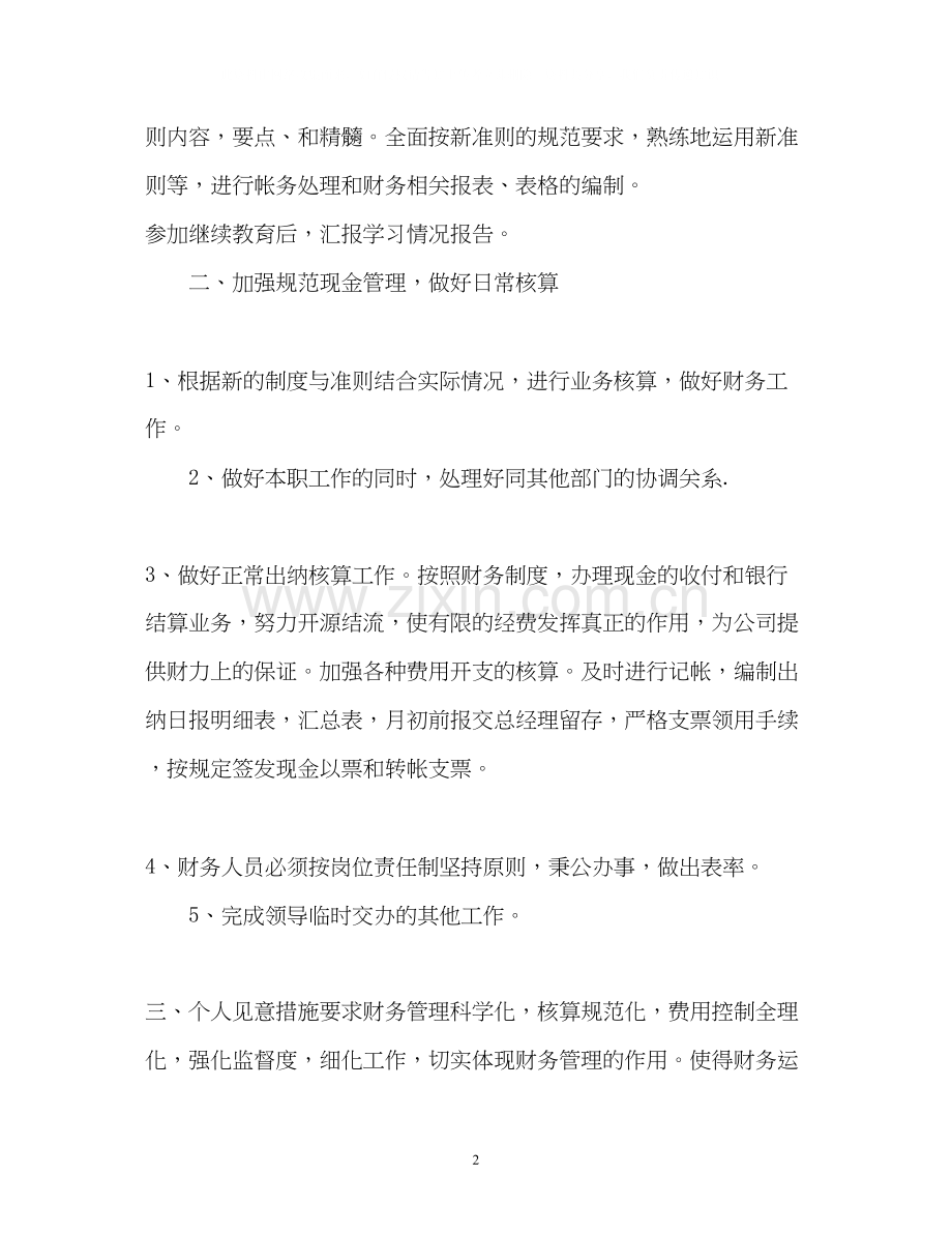 会计个人工作计划.docx_第2页