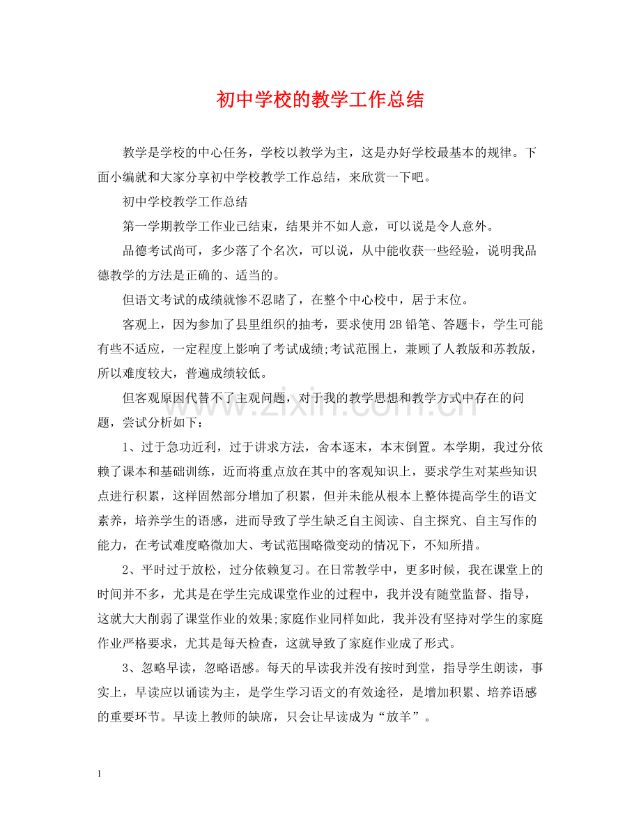 初校的教学工作总结.docx_第1页