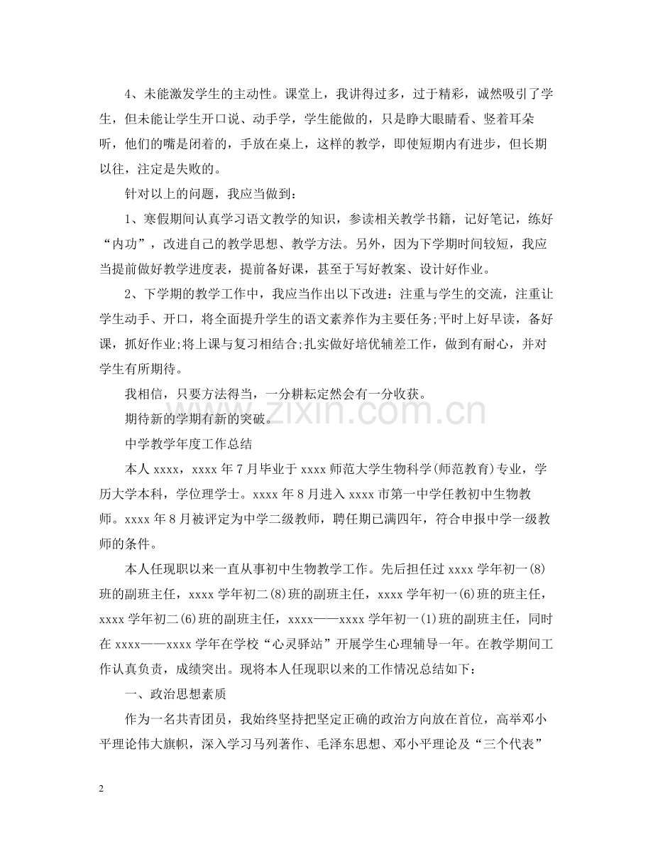 初校的教学工作总结.docx_第2页