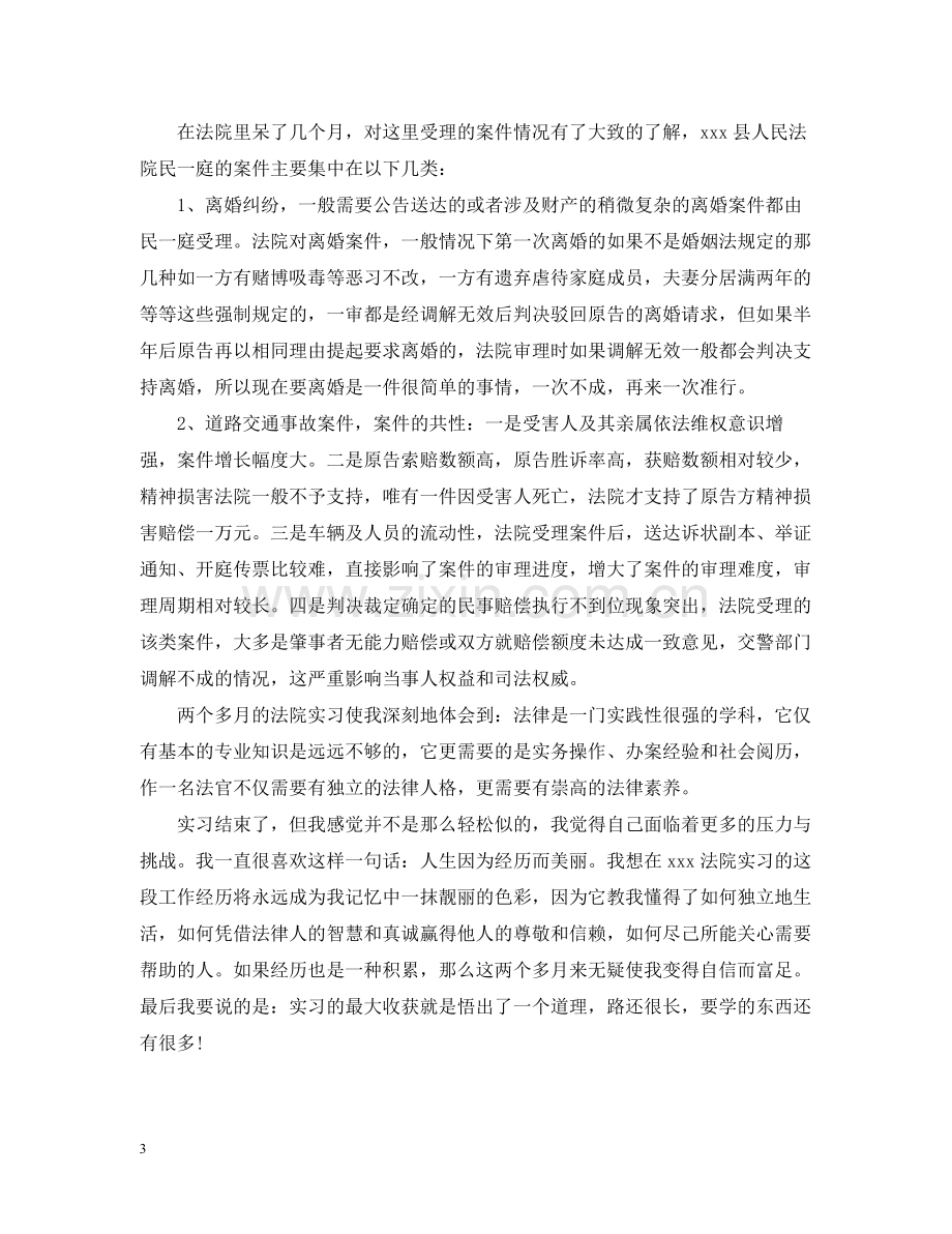 法院民庭实习总结.docx_第3页