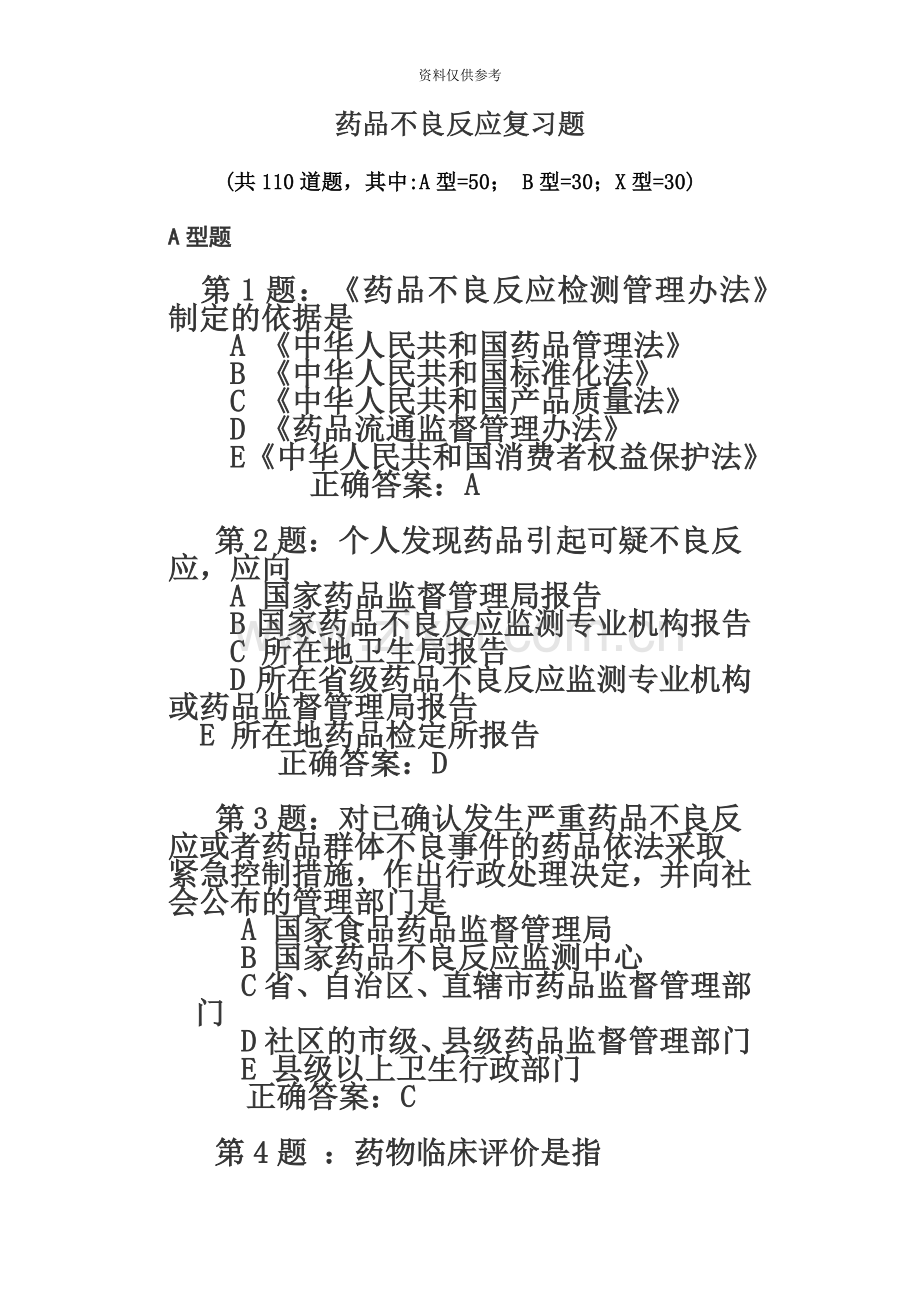 执业药师培训考试题库.doc_第2页